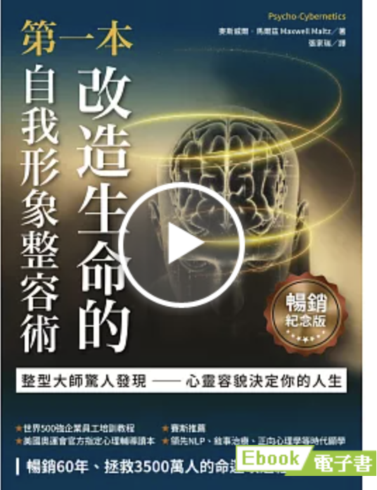 第一本改造生命的自我形象整容術